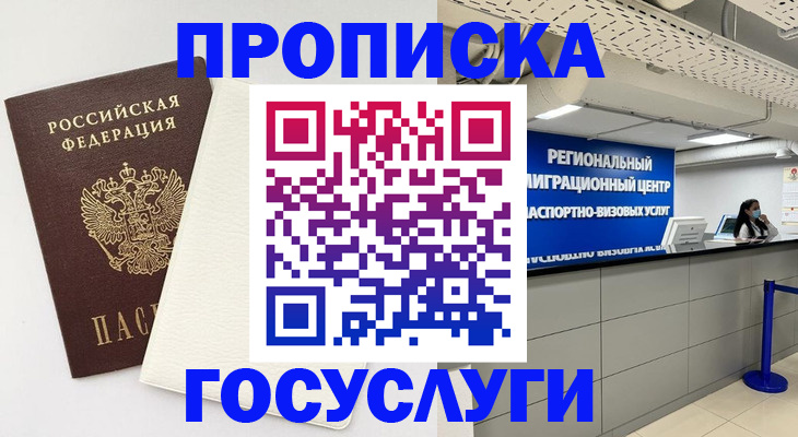 временная регистрация в Ростове
