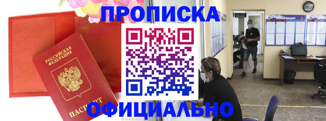 прописка для военкомата в Ростове